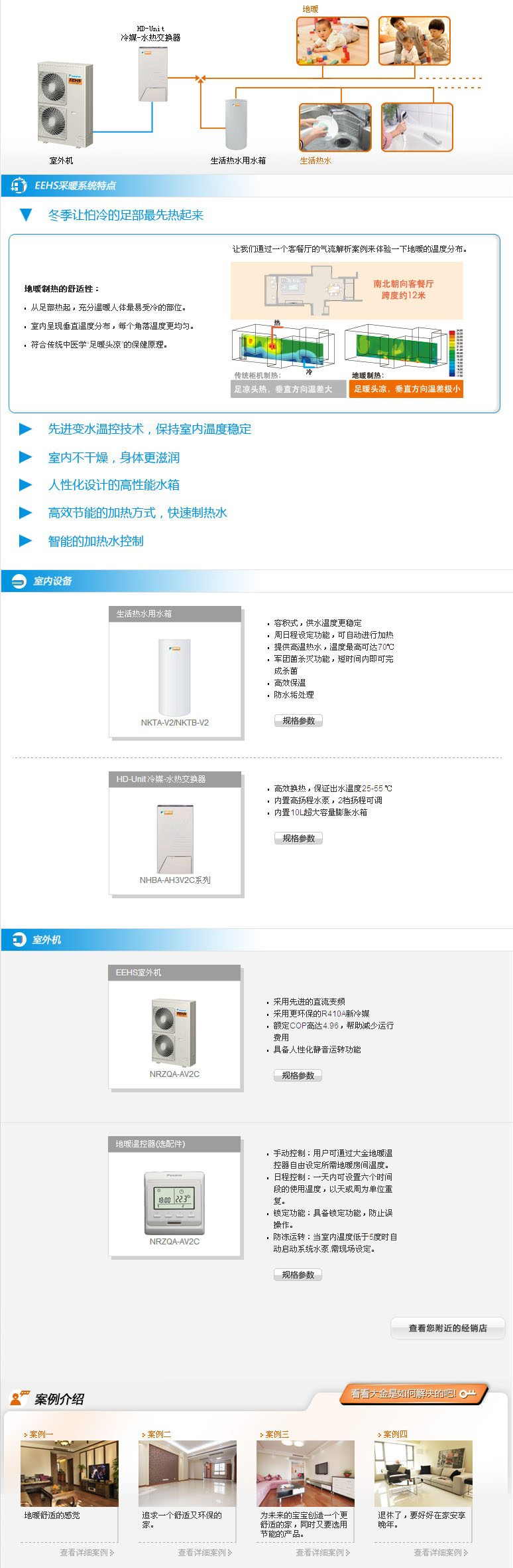 大金热泵采暖系统-EEHS系统 大金热泵采暖系统-EEHS系统
