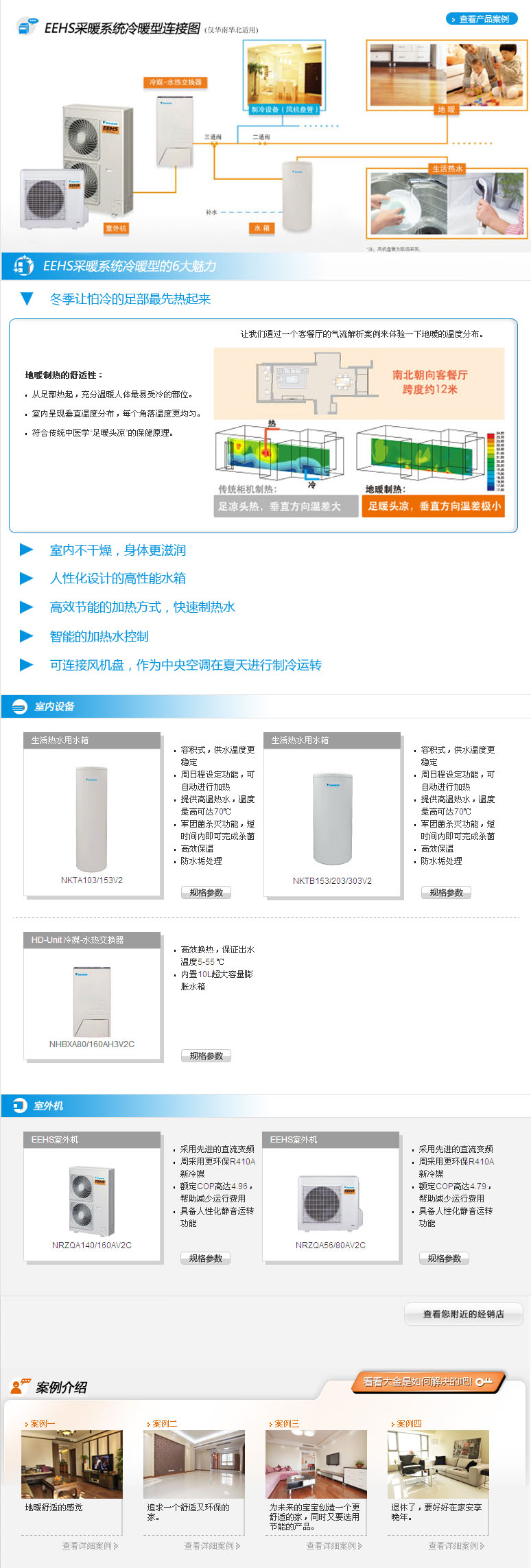 大金热泵采暖系统-EEHS系列冷暖型