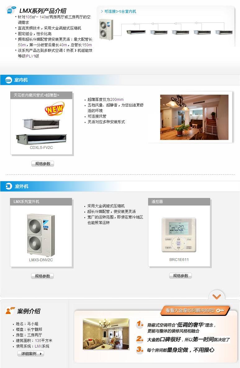 大金家用中央空调-LMX产品介绍
