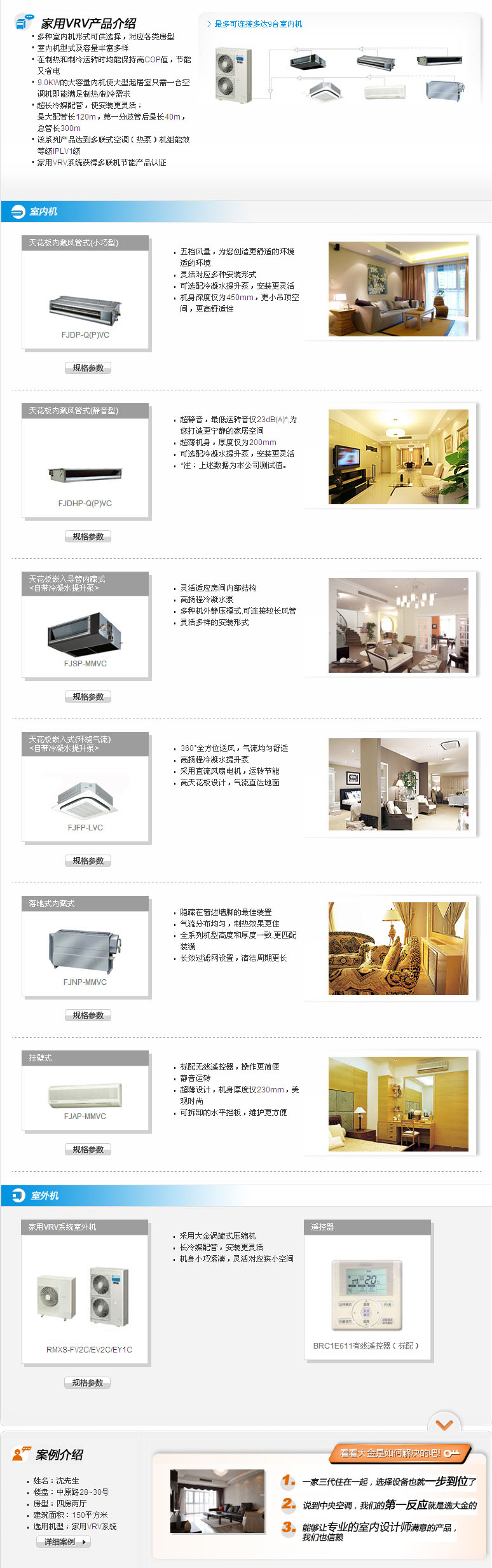 大金家用中央空调-家用VRV产品介绍 大金家用中央空调-家用VRV产品介绍