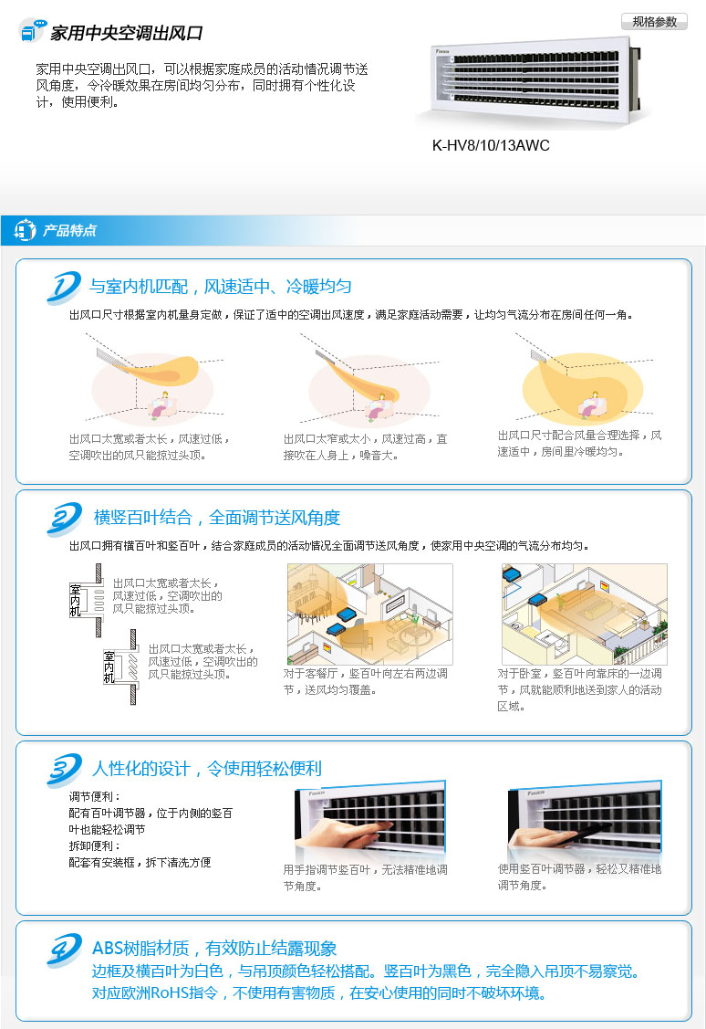 大金家用中央空调-家用中央空调出风口